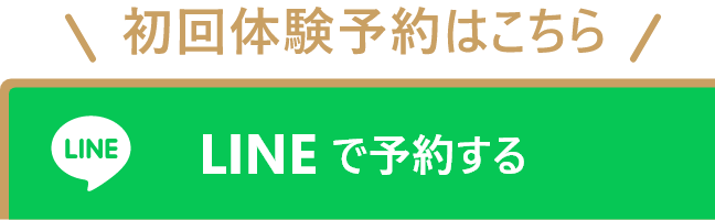 LINEで予約