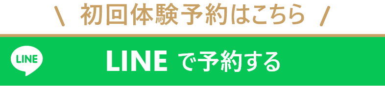 LINEで予約